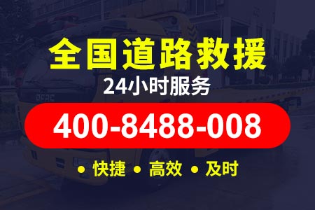 宁马高速G4211高速拖车电话-高速路救援拖车-送汽油电话热线